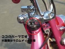画像3: ダックス分離式フロントフォーク用(くるくるフォーク)ステムナット&ステムロックナットセット  (3)