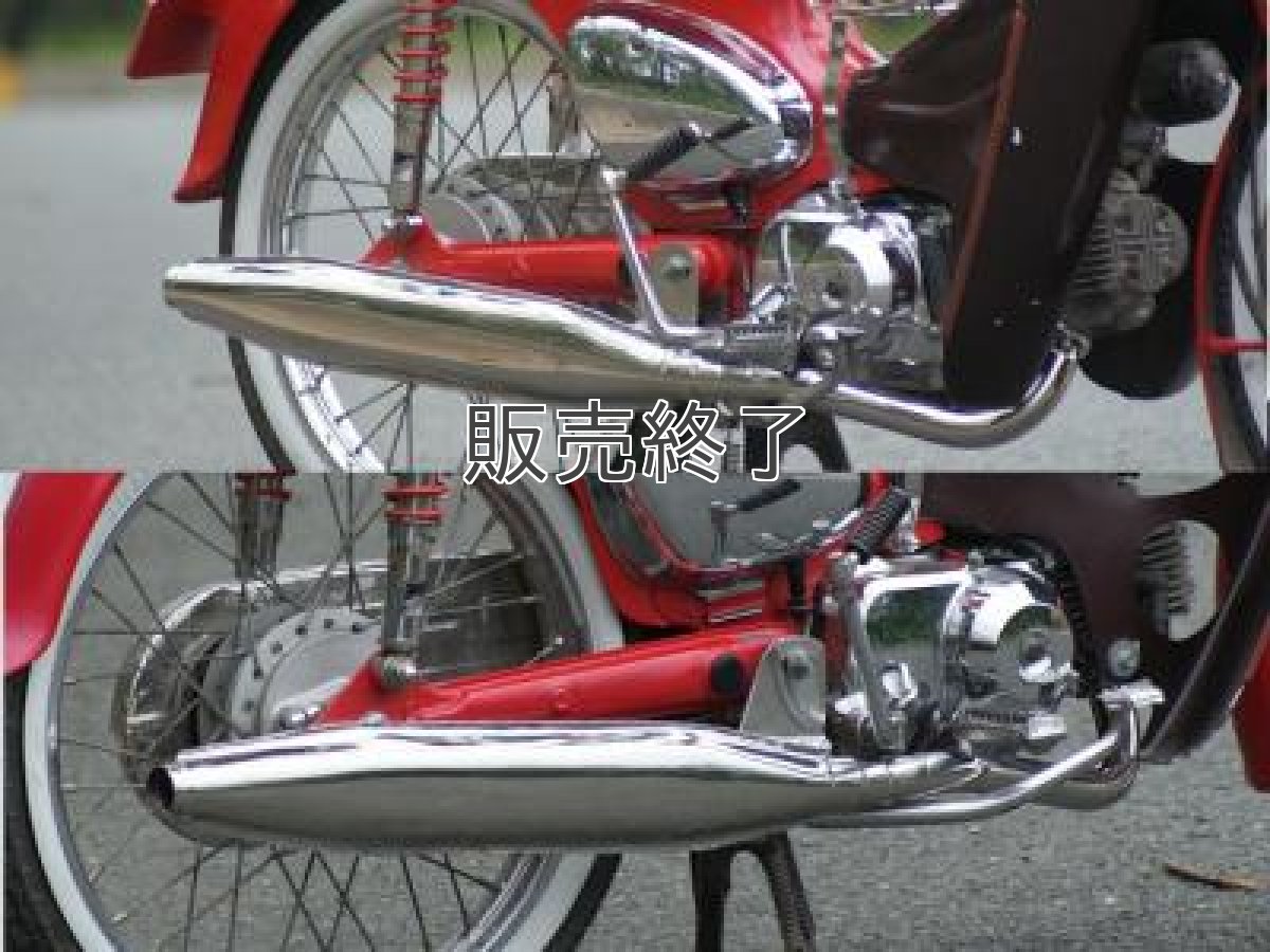 画像7: 昭和スポーツマフラー ※キャブ車専用  (7)