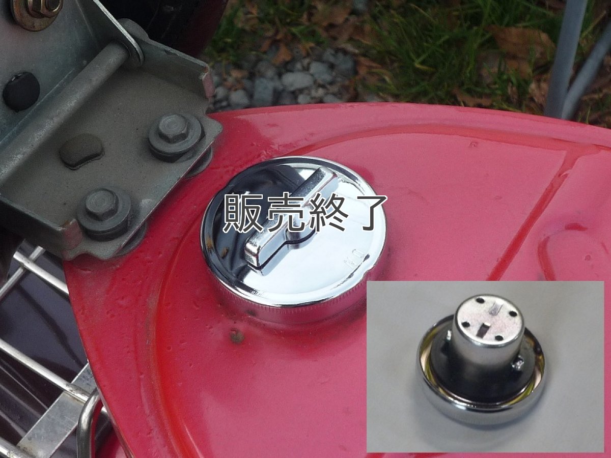 画像2: 【ホンダ純正】 ON・OFF付きタンクキャップ[タイプG] (2)