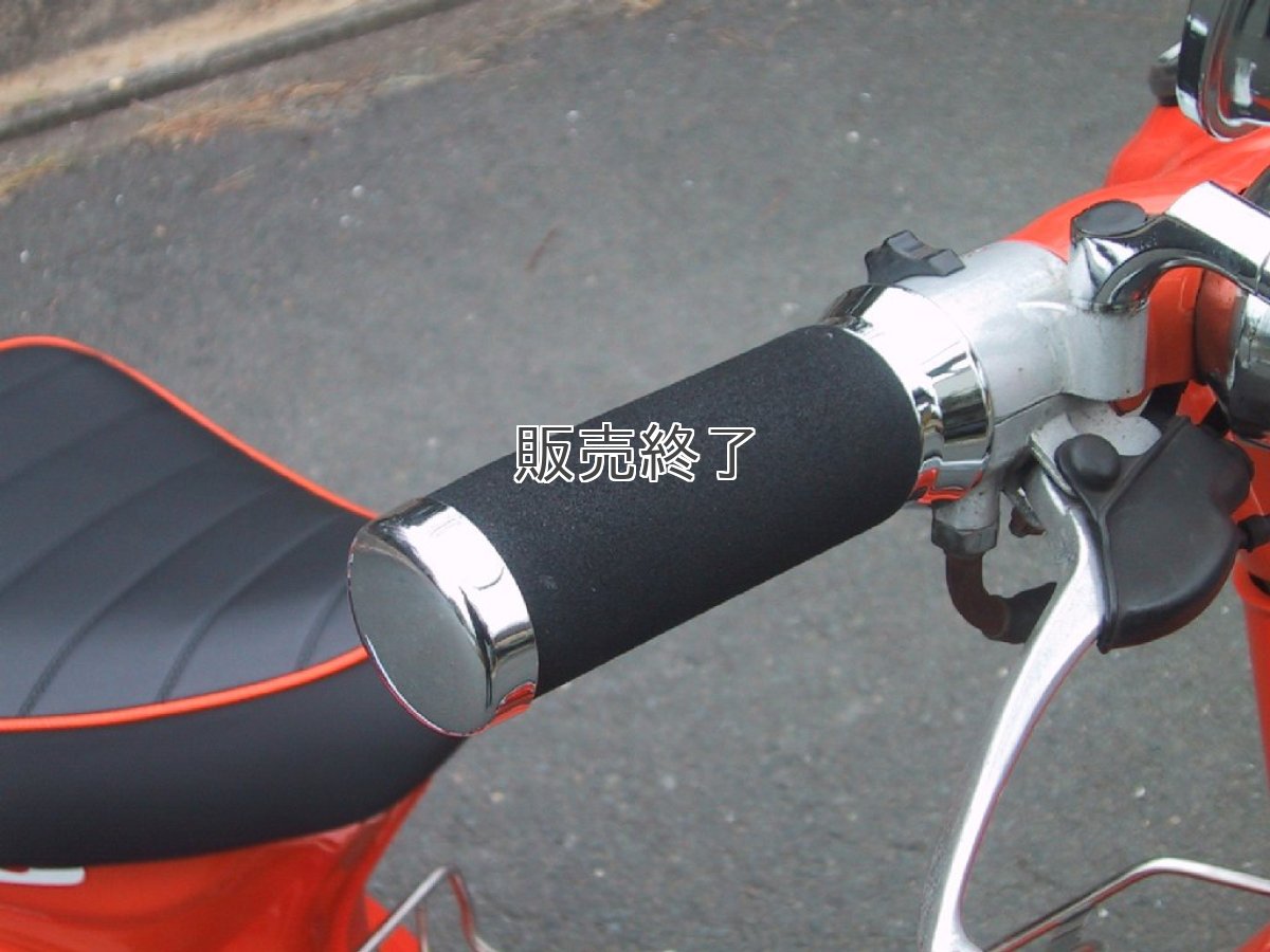 画像4: フォームラバーグリップ[角目カブ・カブ110(JA07型)等]左右セット  (4)