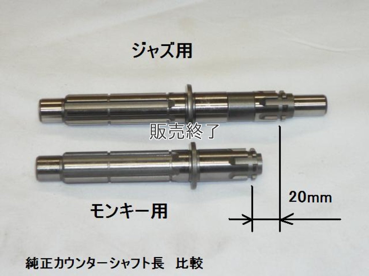 画像2: 【ホンダ純正】２０ｍｍロング カウンターシャフト (2)