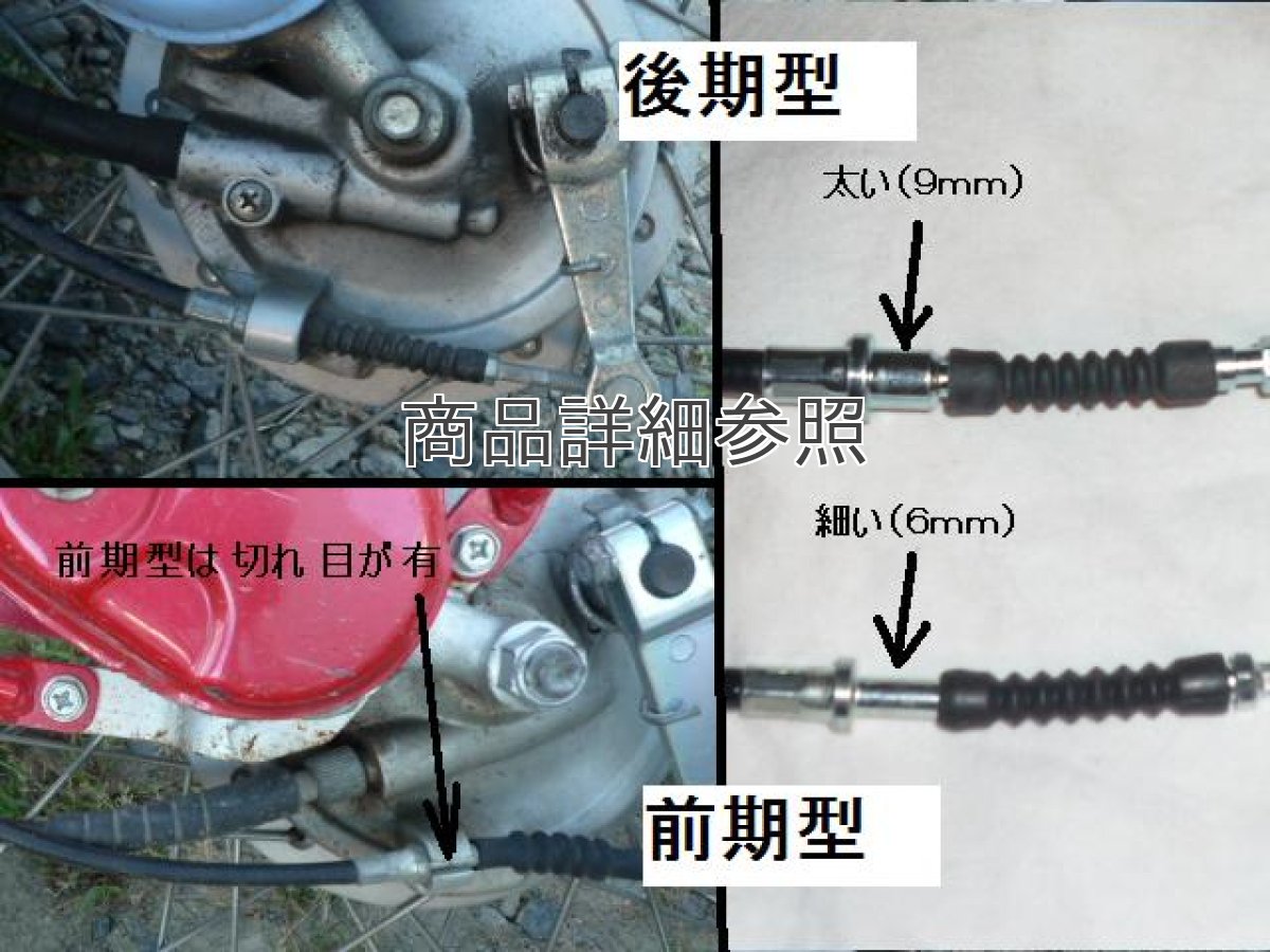 画像2: ロングブレーキケーブル[カブ用：後期型] 160/260/360mmロング  (2)