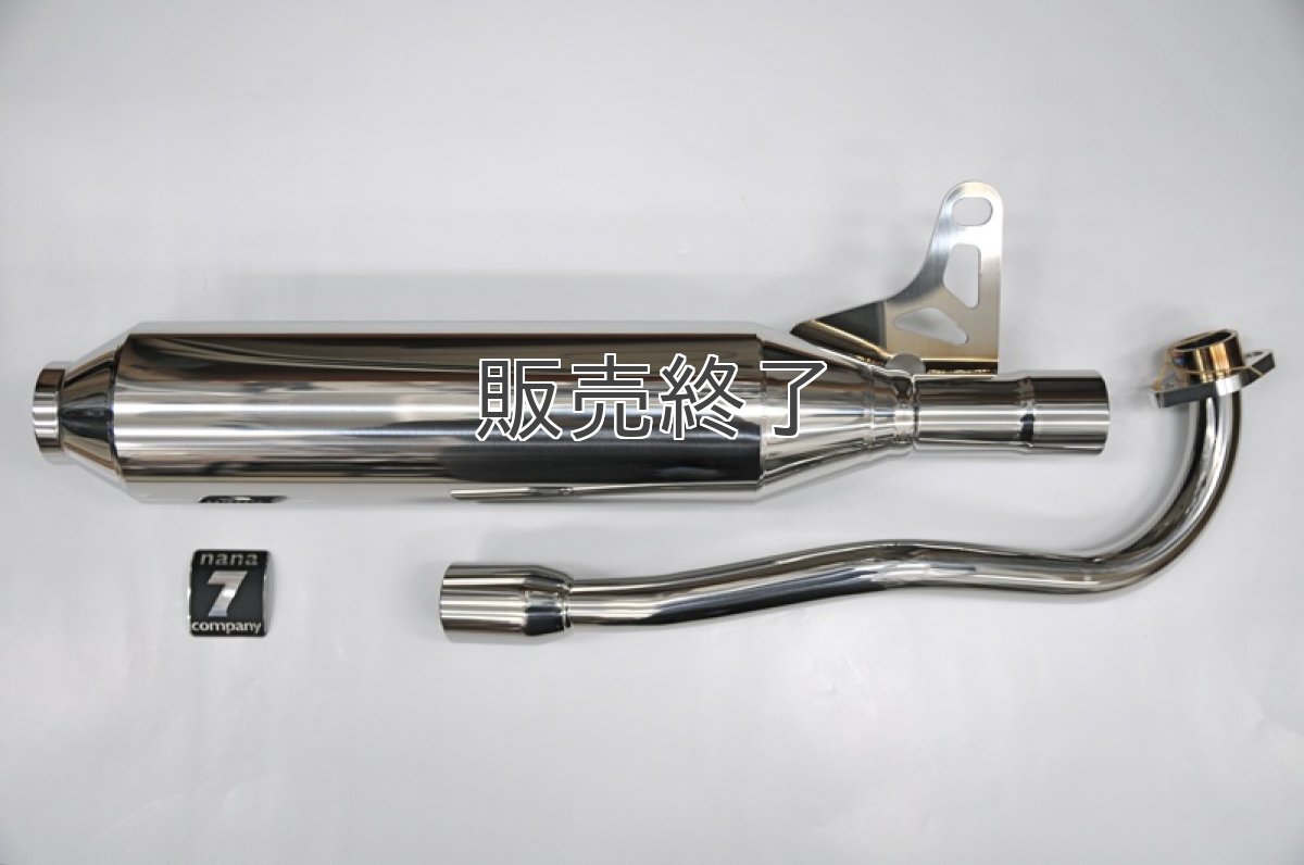 画像2: NA-01ステンレスマフラー (ナナカンパニー製)  (2)