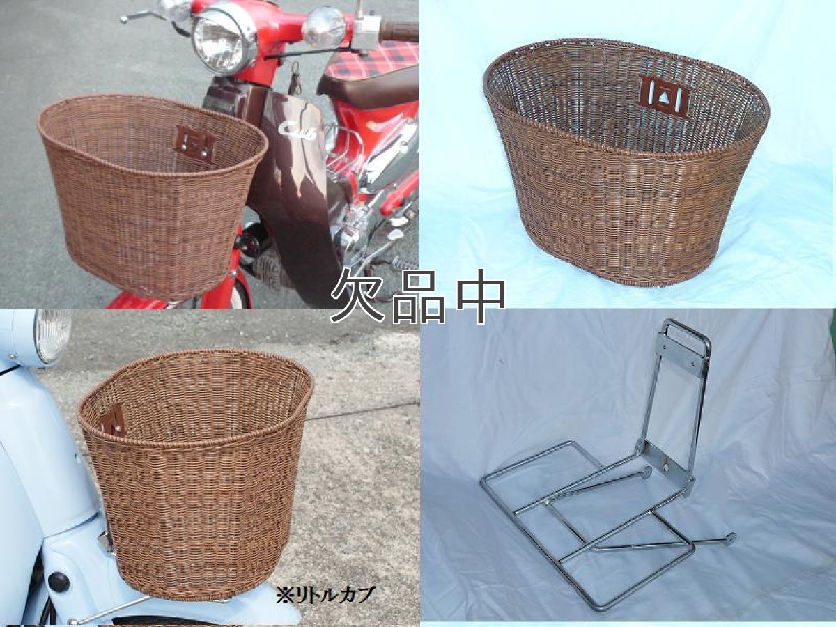 画像3: 籐(とう)風 角型前かご＆キャリアセット スーパーカブ50/70/90用  (3)