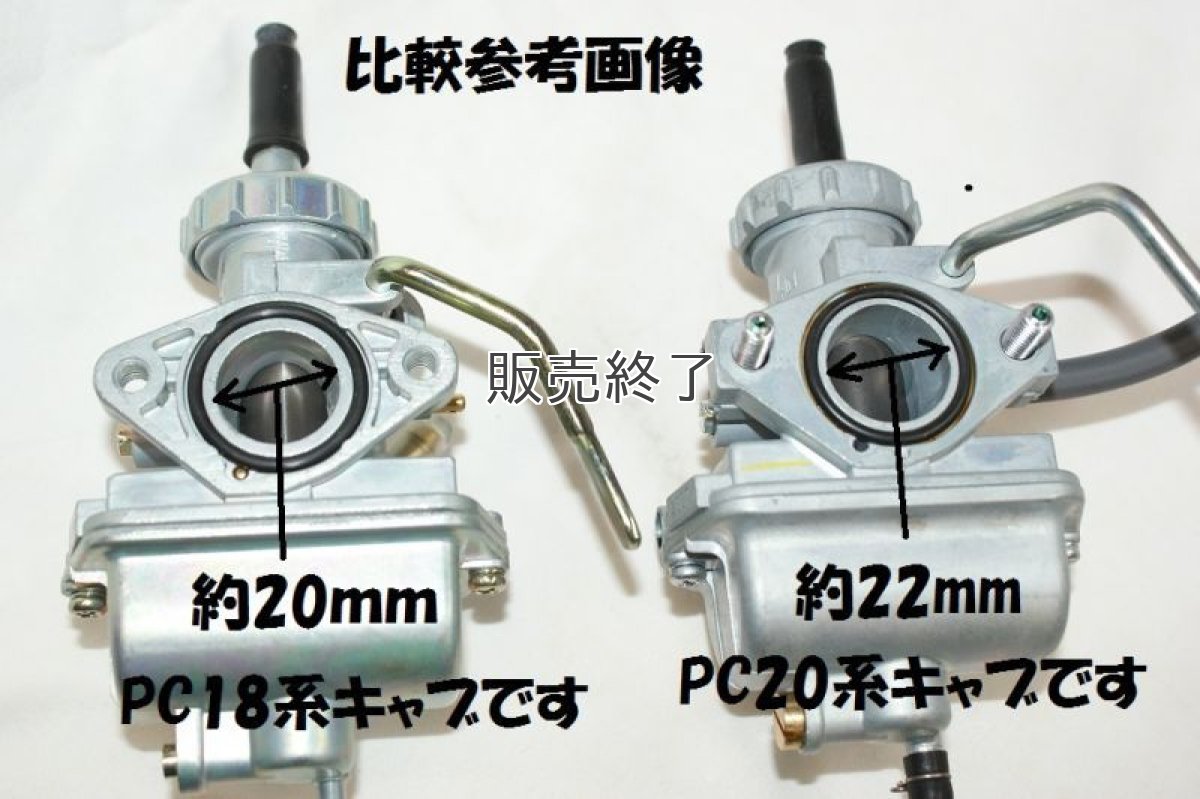画像9: ケイヒン PC20キャブレター  (9)