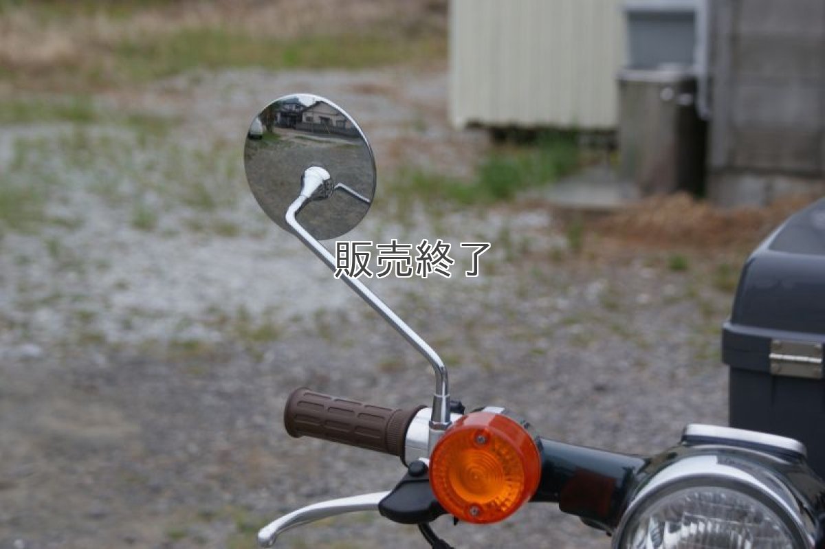 画像8: 【ホンダ純正】 丸型メッキミラー(8mm正ネジ)在庫限り  (8)
