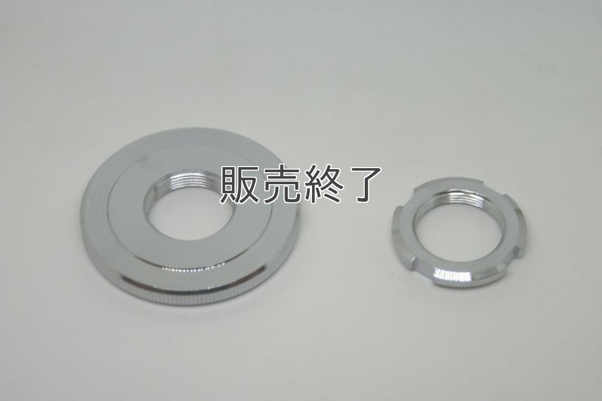 画像1: ダックス分離式フロントフォーク用(くるくるフォーク)ステムナット&ステムロックナットセット  (1)