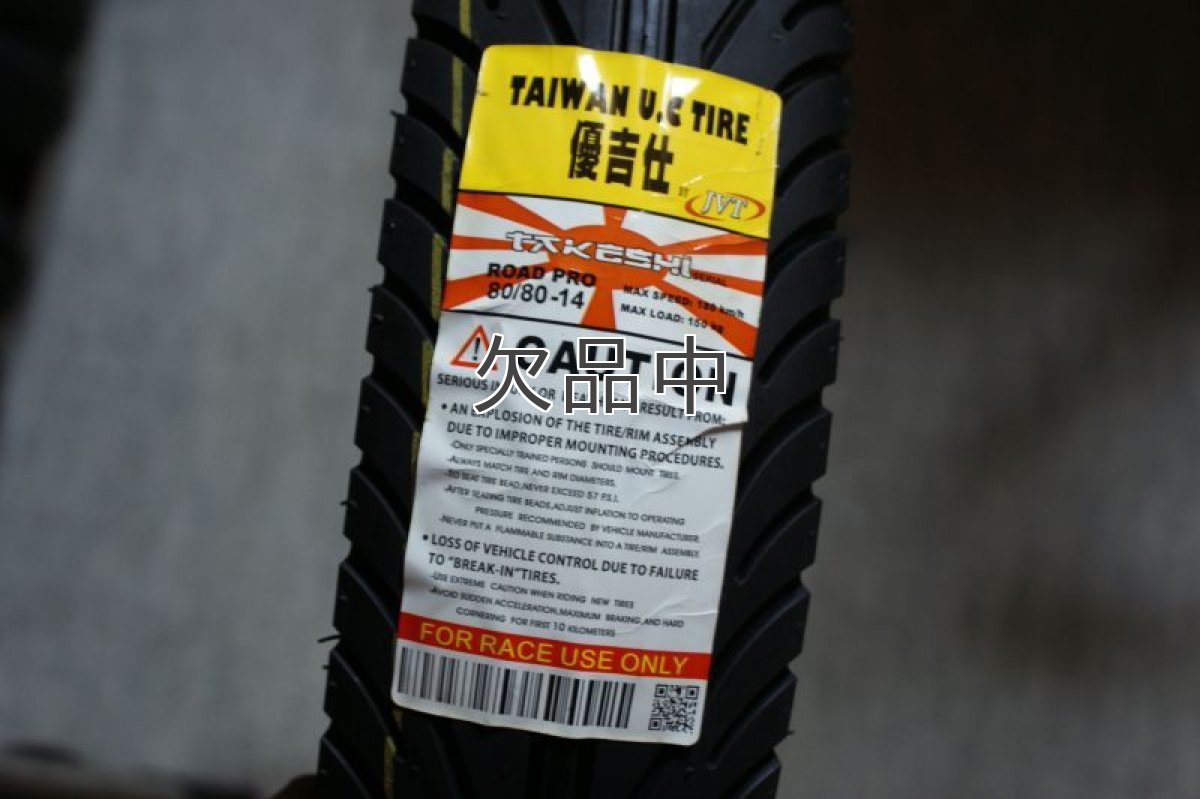 画像7: 【TAKESHI】(タケシ) TAIWAN U.C TIRE (JVT)＊数量限定＊  (7)
