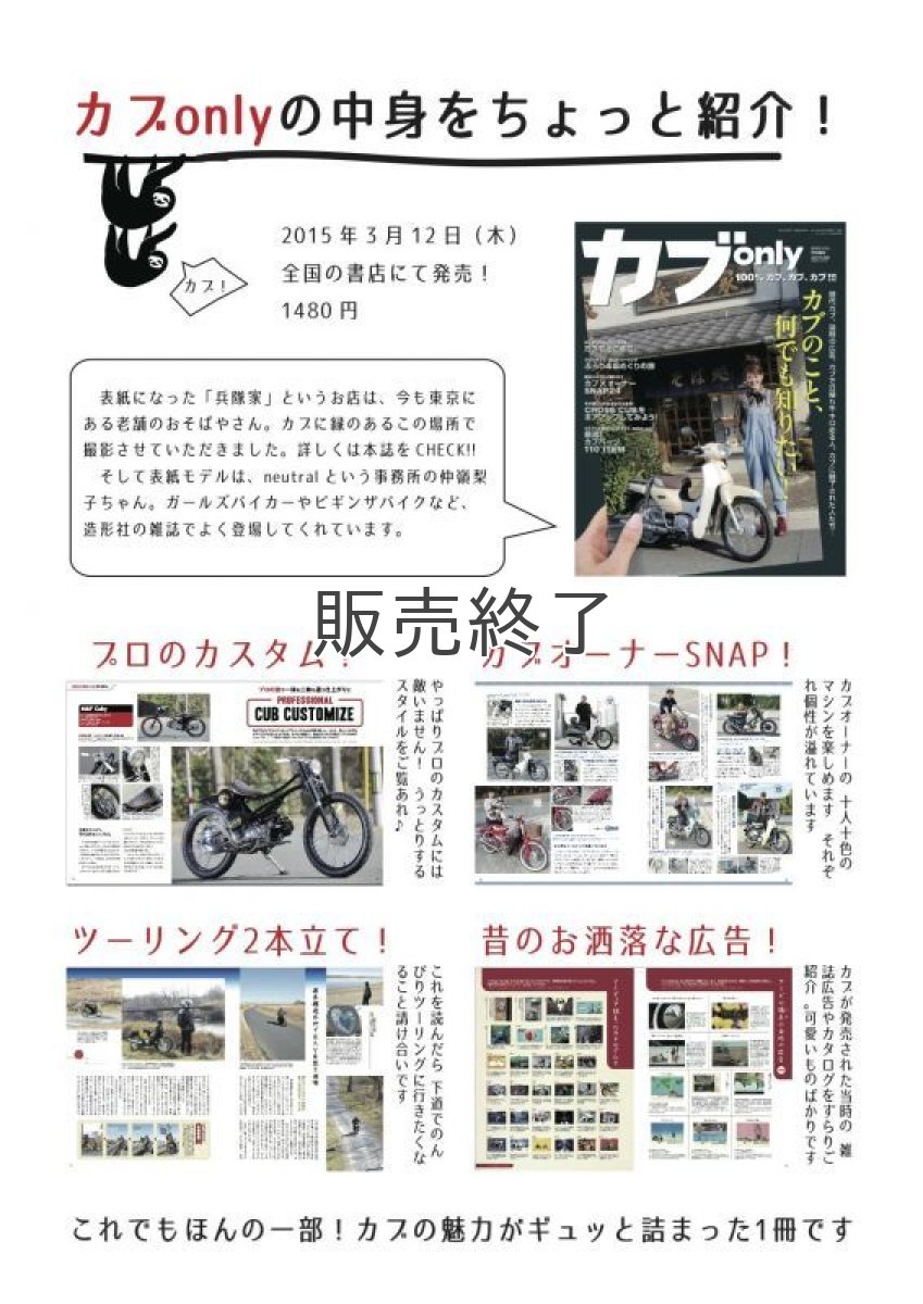 画像2: カブonly vol.1[在庫限り]  (2)