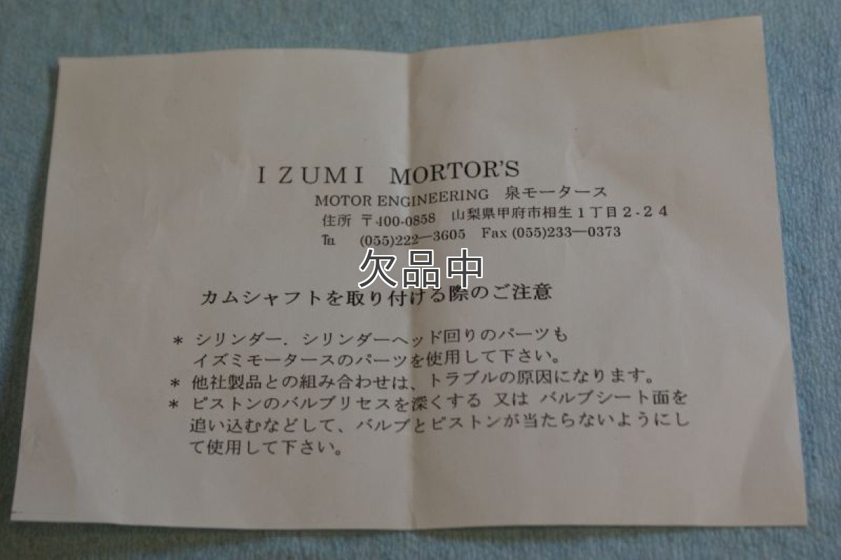 画像6: ST-3カムシャフト(ハイカム)12vヘッド用/6vヘッド用  (6)