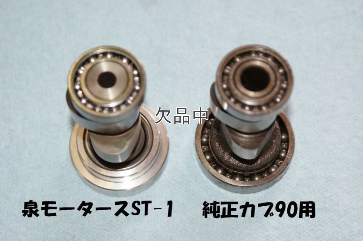 画像5: ST-1カムシャフト(ハイカム)12vヘッド用/6vヘッド用  (5)