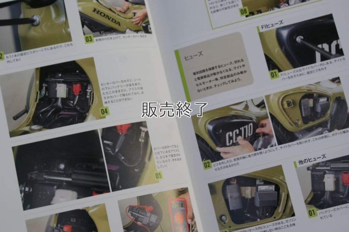 画像4: ホンダ クロスカブ/スーパーカブ  カスタム＆メンテナンス[在庫限り]  (4)