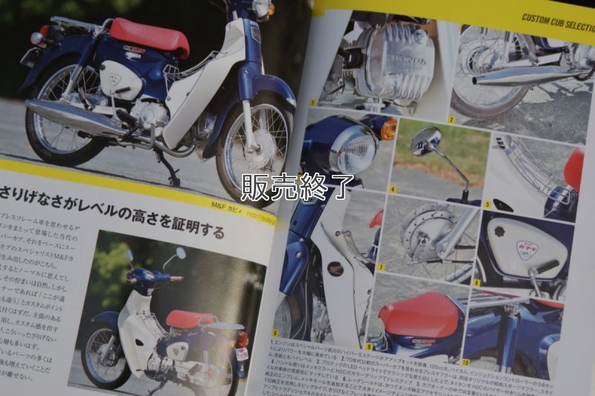 画像5: ホンダ クロスカブ/スーパーカブ  カスタム＆メンテナンス[在庫限り]  (5)