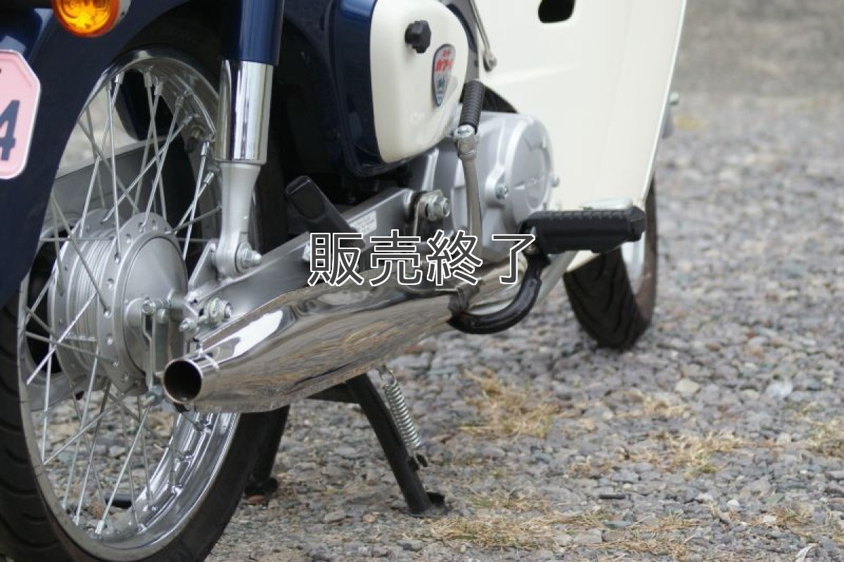 画像10: 昭和スポーツマフラー スーパーカブ110/50(JA44/AA09型用)  (10)