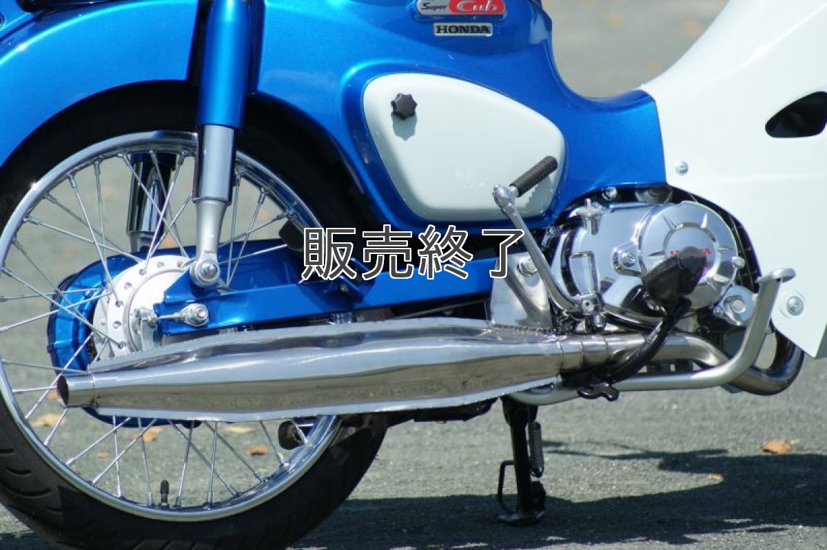 画像9: 昭和スポーツマフラー スーパーカブ110/50(JA44/AA09型用)  (9)