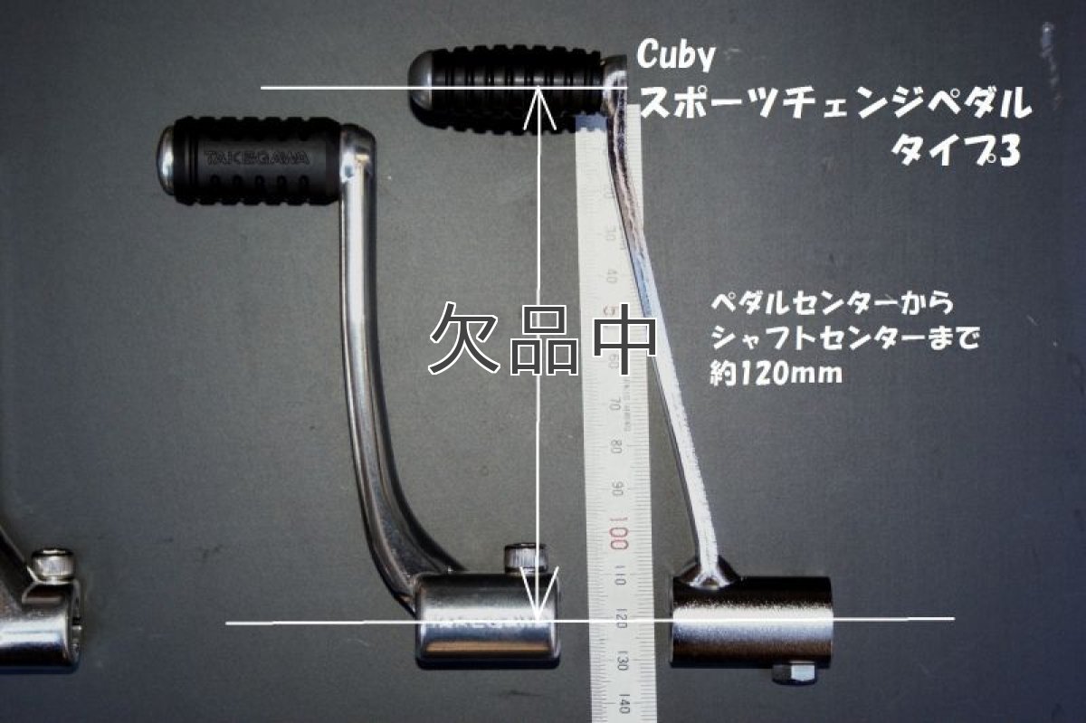 画像8: 【ホンダ 純正】 スポーツチェンジペダル[タイプ3]バフ無しメッキ仕上  (8)