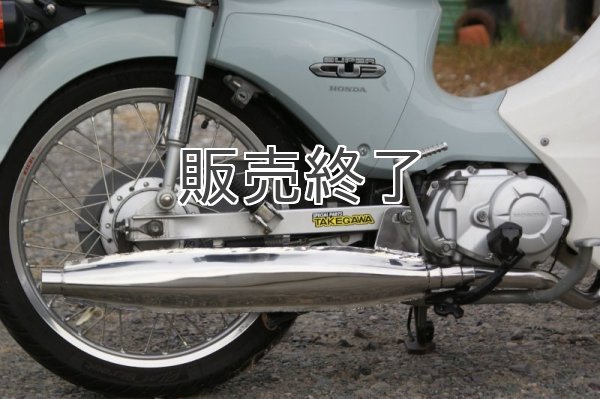 昭和スポーツマフラースーパーカブ110(JA07型用) - Cuby(カビィ)オンラインショップ