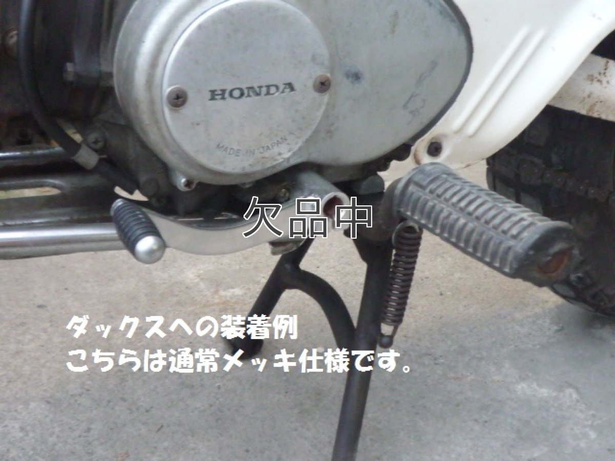 画像5: 【ホンダ 純正】 スポーツチェンジペダル[タイプ3]クロムメッキ仕様  (5)