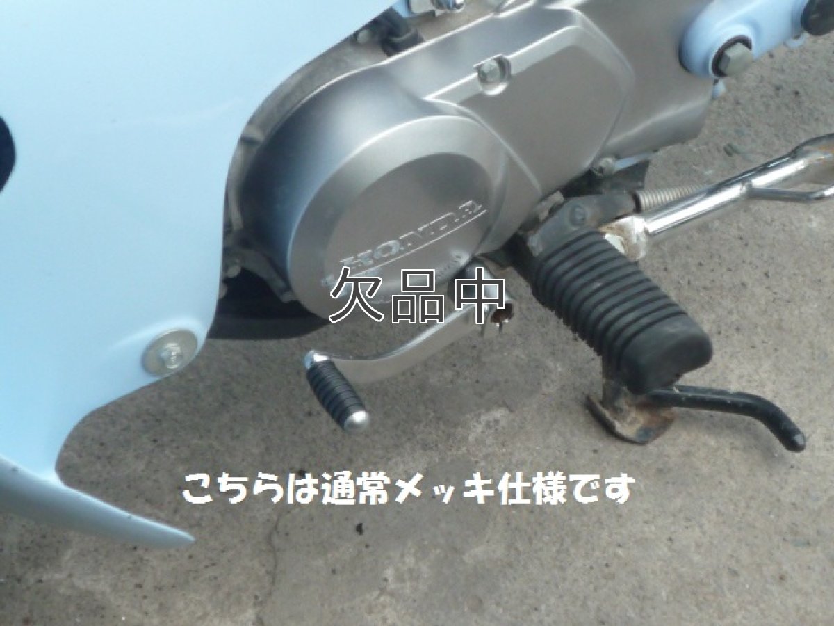 画像4: 【ホンダ 純正】 スポーツチェンジペダル[タイプ3]クロムメッキ仕様  (4)