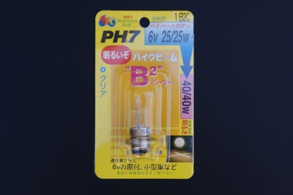 バイクビームB2]ハロゲンヘッドライトバルブ 6v25/25w PH7型 - Cuby(カビィ)オンラインショップ