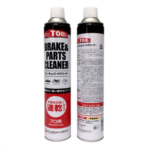 パーツクリーナー ニチモリ 6911 ブレーキ＆パーツクリーナーEX 840ml 30本 1箱