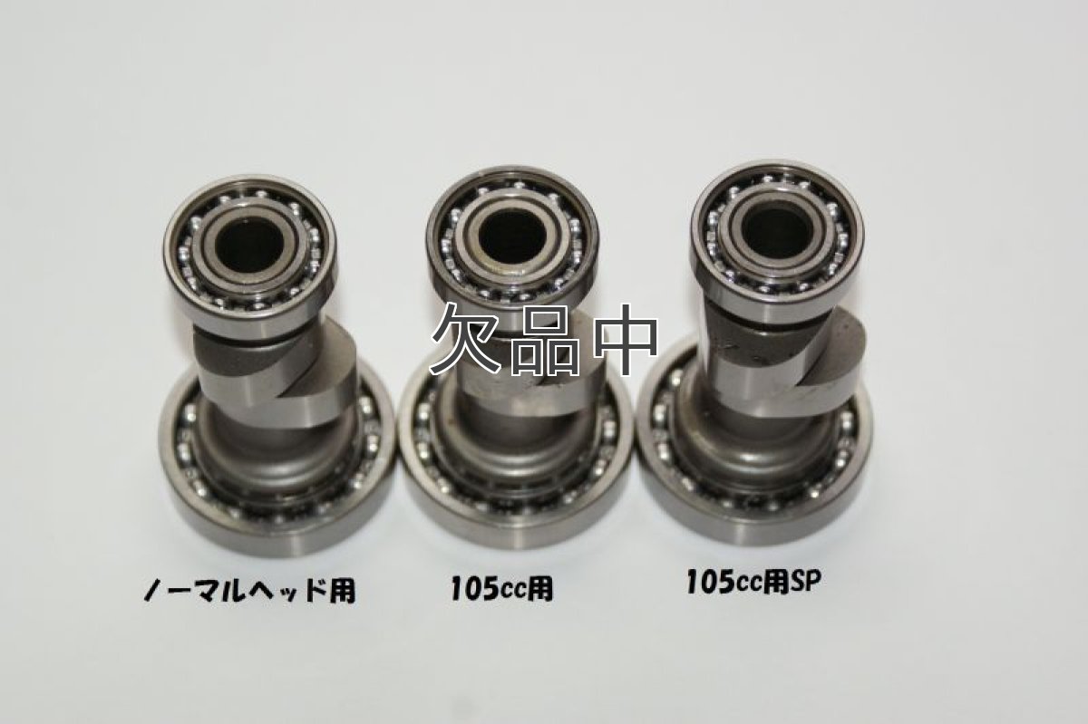 画像2: カブ90/70・CD90用ハイカム[ノーマルヘッド用]  (2)