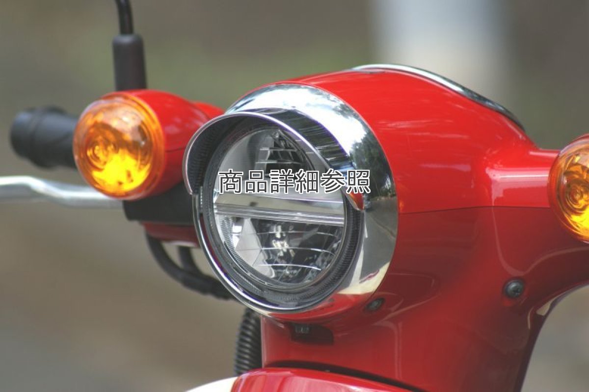 画像4: バイザー付ヘッドライトリム[2018年以降のスーパーカブ110/50:クロスカブ110/50全車に適合]  (4)