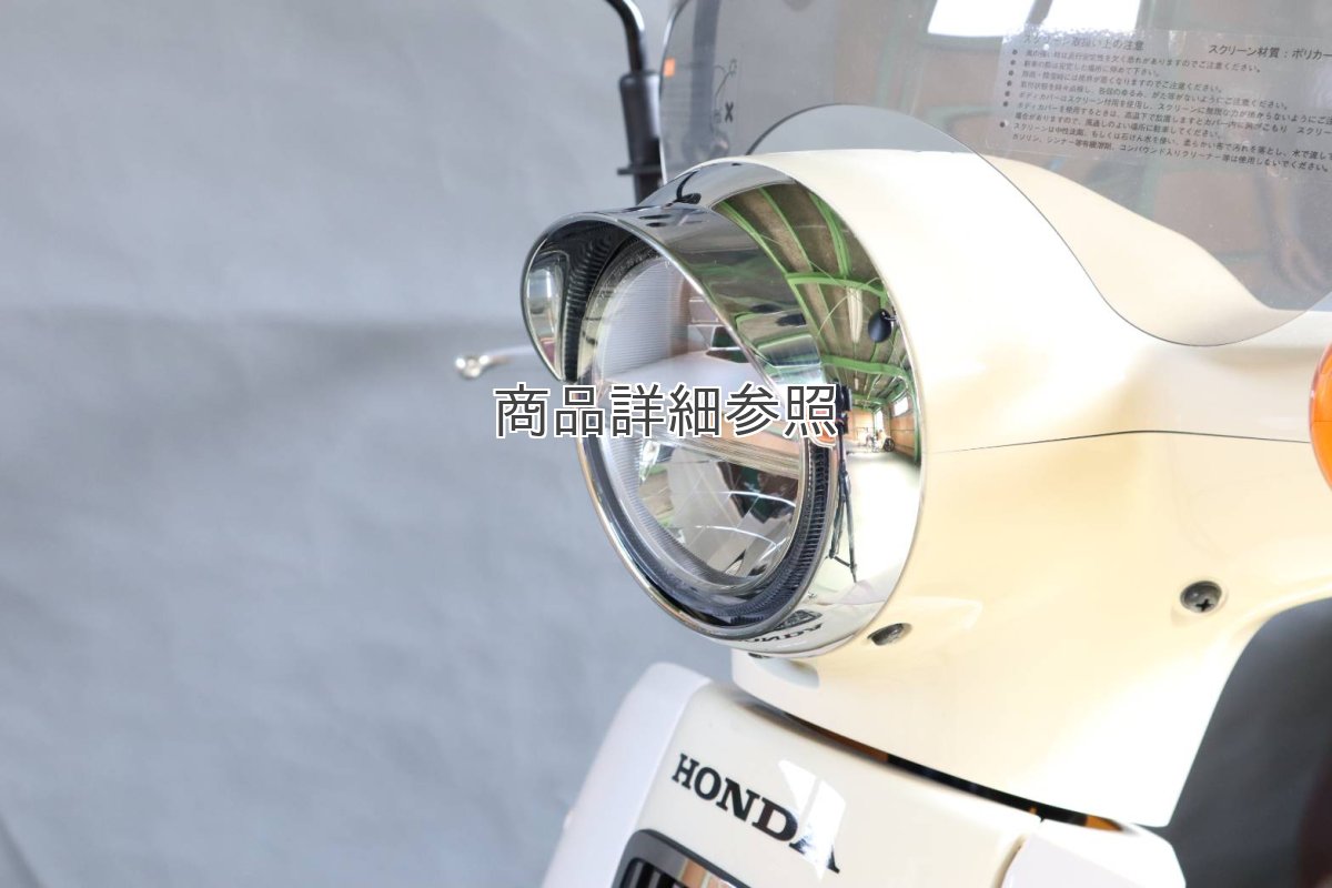 画像10: バイザー付ヘッドライトリム[2018年以降のスーパーカブ110/50:クロスカブ110/50全車に適合]  (10)