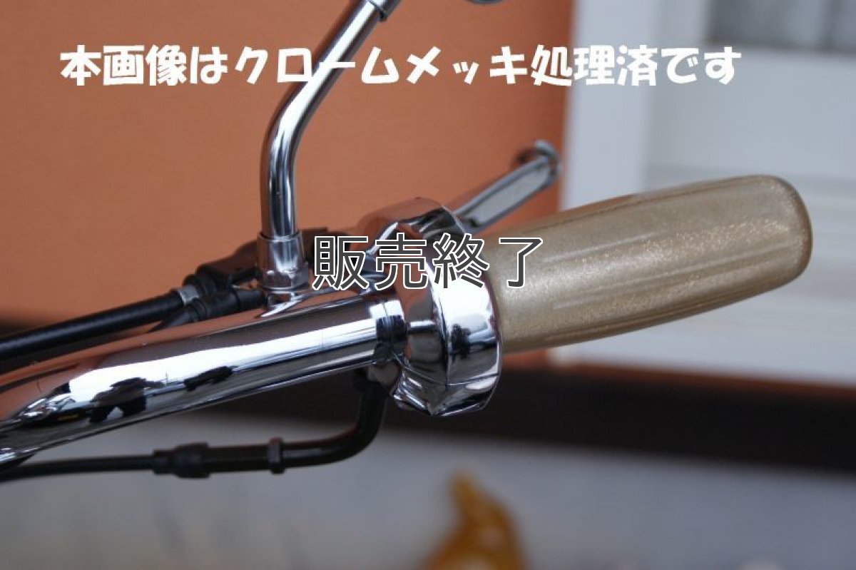 画像3: レトロハイスロキット※ビックキャブ対応・ドラムブレーキ用・アルミバレル  (3)