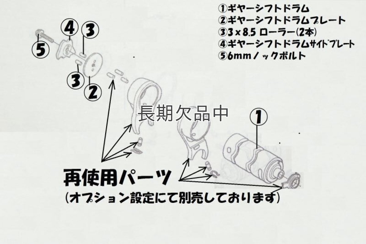 画像3: 【ホンダ純正】[在庫限り] CD50＆6vダックスエンジン用リターンシフトドラムキット  (3)