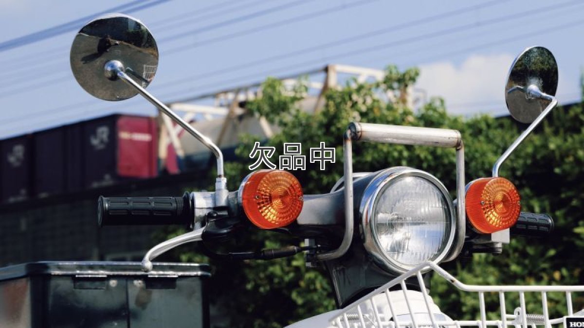 画像9: まとまるバー[丸目スーパーカブ専用マルチバー]  (9)