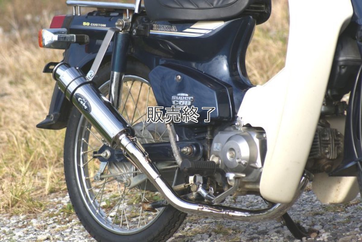 画像13: ステンレスアップマフラーII※キャブ車専用  (13)