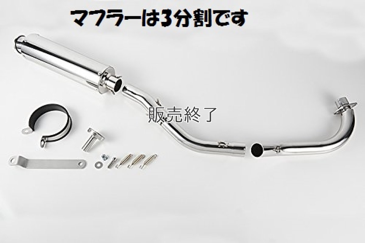画像19: ステンレスアップマフラーII※キャブ車専用  (19)