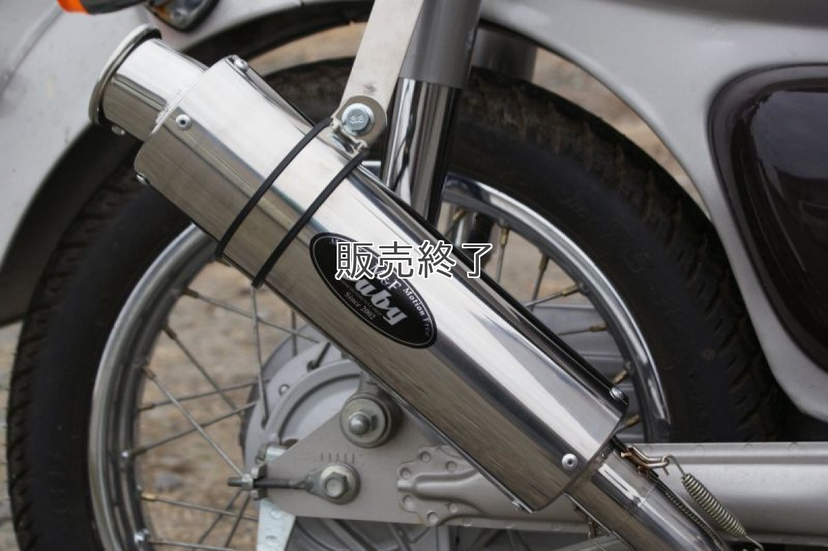 画像17: ステンレスアップマフラーII※キャブ車専用  (17)