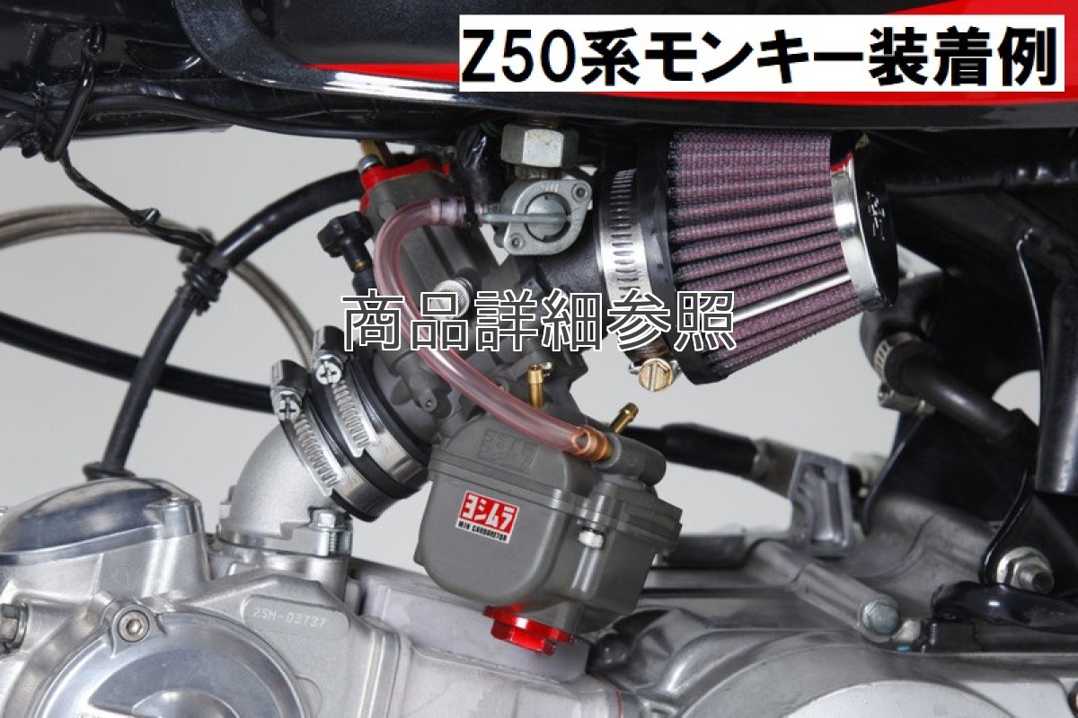 画像7: YD-MJN24 キャブレターキット[マニホールド付]  (7)