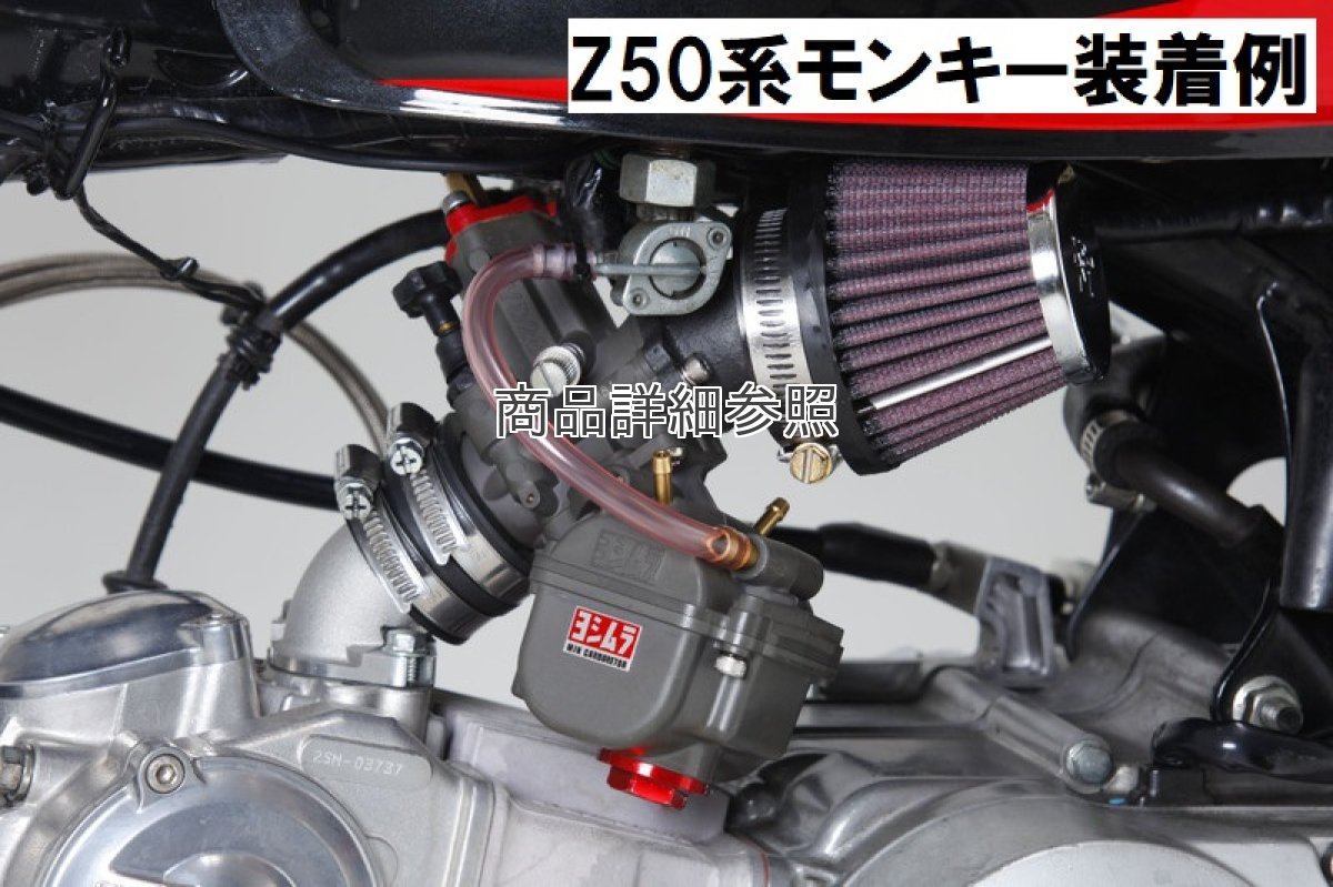 画像7: YD-MJN28 キャブレターキット[マニホールド付]  (7)