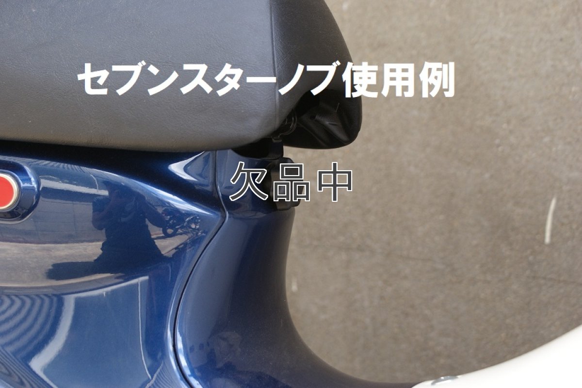 画像5: サイドカバーノブ※シート下センターカバーにも使用可 [トライアングルタイプ] JA42/JA44/JA45/JA59/JA60/JA61/AA06/AA07/AA09に適合  (5)