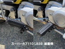 画像3: 【ホンダ純正】 可倒式ステップ  (3)