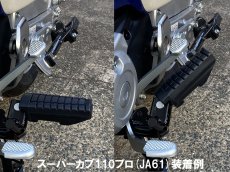 画像6: 【ホンダ純正】 可倒式ステップ  (6)