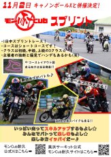 画像2: モンCubスプリントレースin美浜サーキット【2025年11月2日開催】  (2)