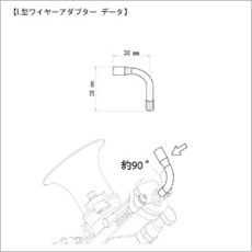 画像2: YD用 L字ワイヤーアダプター(YD-MJNキャブレター用)  (2)