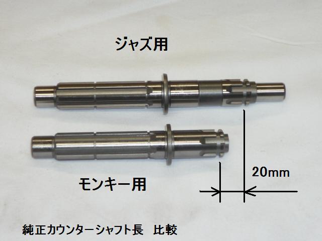 ホンダ純正】２０ｍｍロング カウンターシャフト - Cuby(カビィ