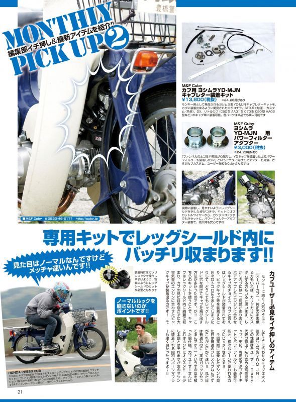 ヨシムラキャブYD24 - オートバイ