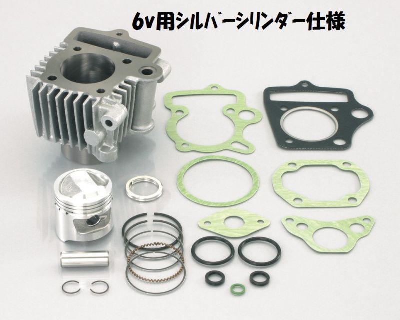 75cc ライトボアアップキット 6v車用 Cuby カビィ オンラインショップ