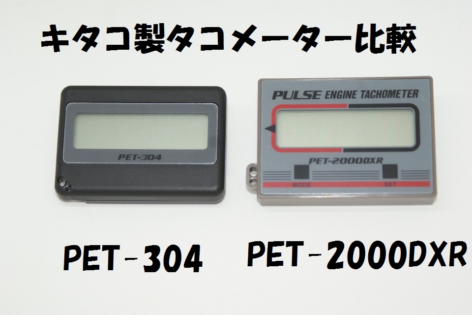 デジタルタコメーター (PET-2000DXR)難しい配線は一切不要！：6v＆12V 